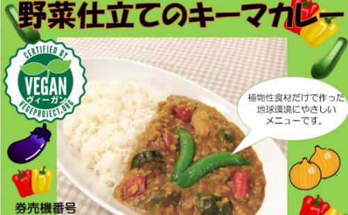 台東区役所の食堂でベジメニュー導入！ヴィーガン認証取得