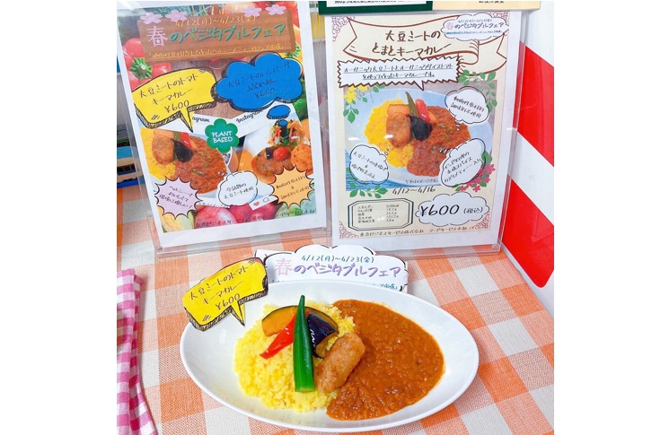 【期間限定】新宿区と北区の区役所内食堂でプラントベースメニュー発売中