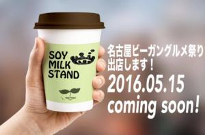 名古屋ビーガングルメ祭にブース参加します！