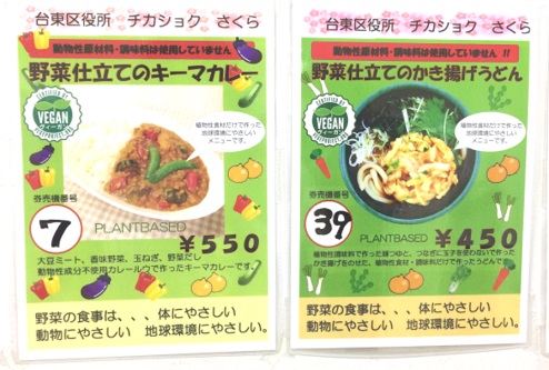 台東区役所の食堂に第二弾ヴィーガンメニューが追加！カレーに続きうどん