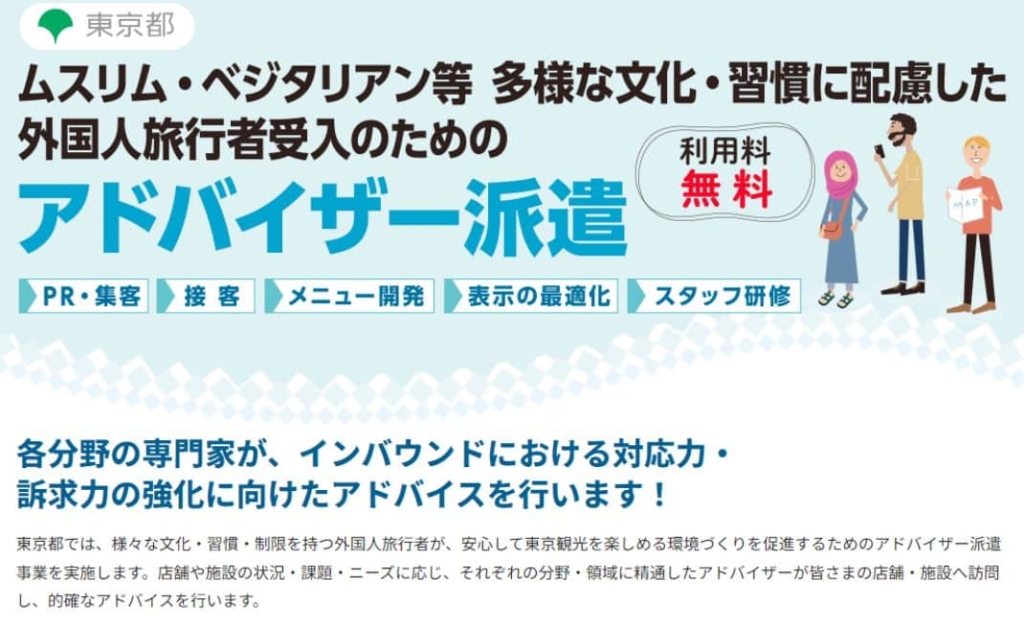 【東京都主催・利用無料】ベジ・ヴィーガン対応のための相談・サポートを承ります