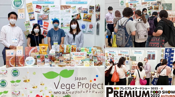 プレミアムフードショー秋＆オーガニックエキスポに出展しました
