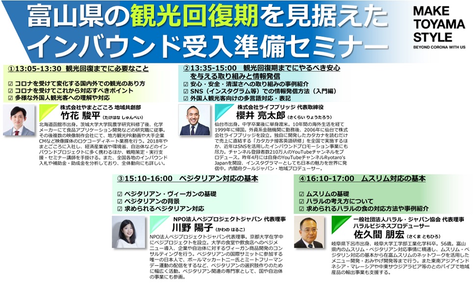 【富山県主催セミナー＆サポート】ベジタリアンの基礎から対応に関して登壇＆無料サポート