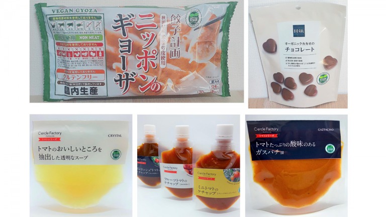 チョコレート・冷凍餃子・トマトスープとケチャップ、話題のヴィーガン認証商品紹介
