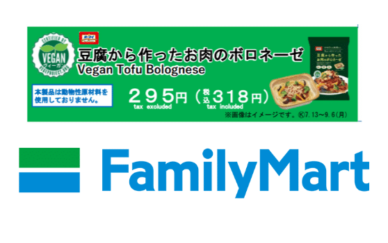 ファミリーマートでヴィーガンマークつきオーマイのパスタが発売！