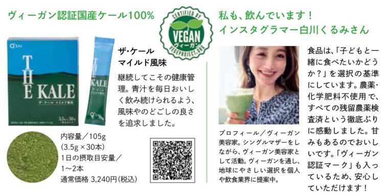 ヴィーガン認証取得の商品続々！雑誌veggy vol.69から紹介