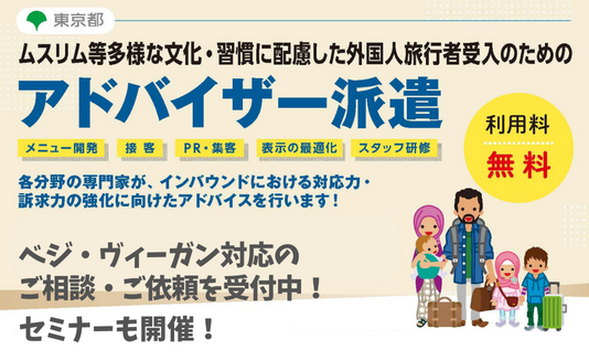 【無料相談・東京都事業】ベジタリアン・ヴィーガン対応のための相談・サポート