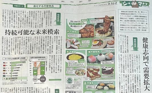 東京新聞・日本外食新聞・NHK WORLD-JAPANにてご紹介いただきました