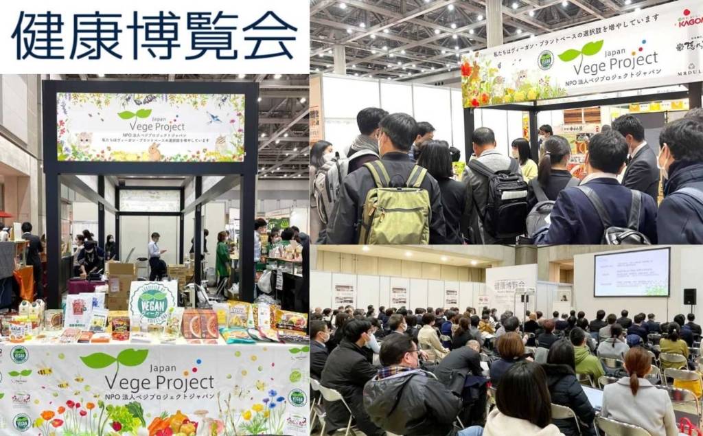 健康博覧会にて『ベジプロジェクトゾーン』設置＆セミナー登壇いたしました