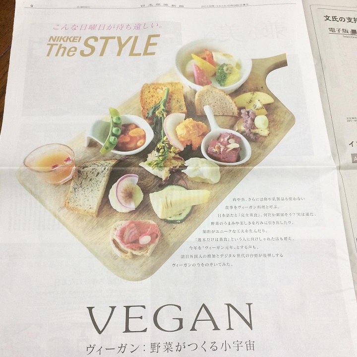 日経新聞でヴィーガン特集！ベジプロジェクトやベジマップも