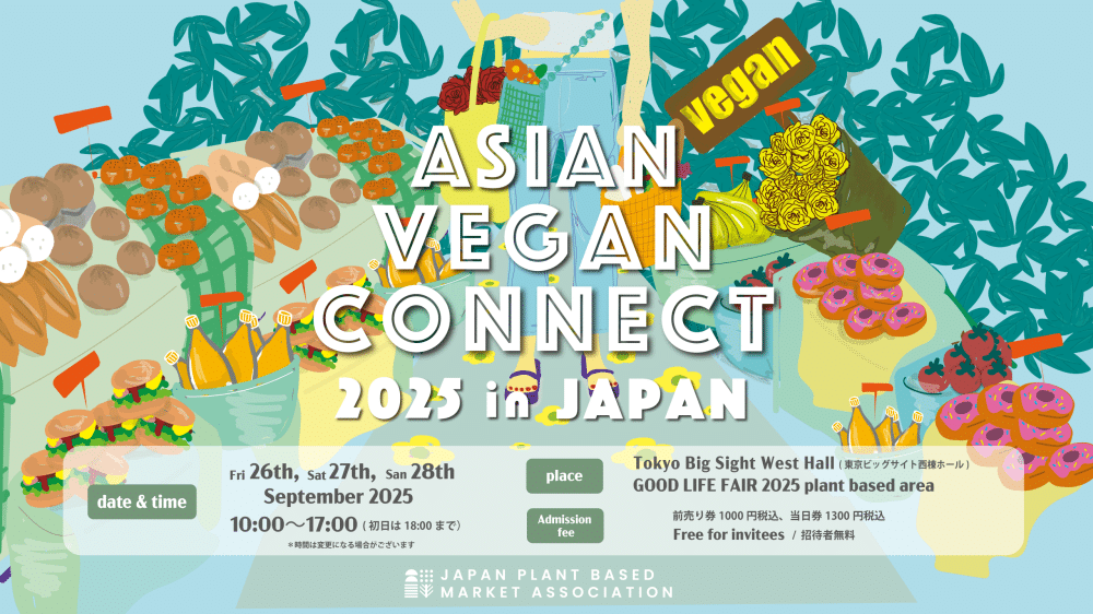 ASIAN VEGAN CONNECT 2025の詳細情報