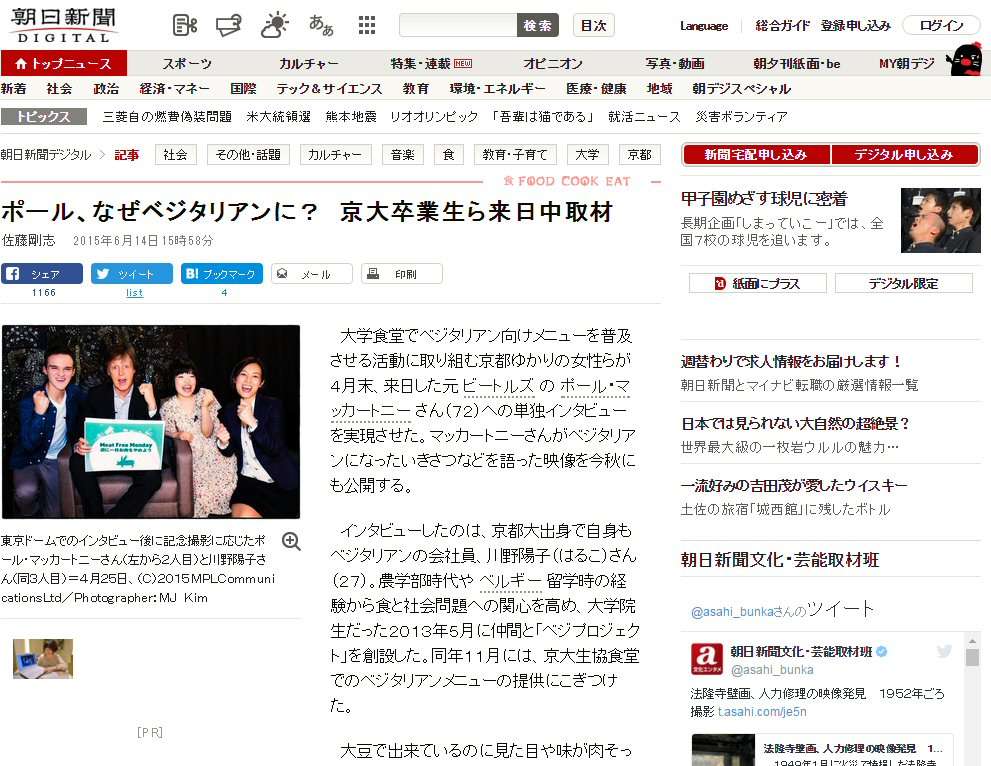 朝日新聞に掲載して頂きました