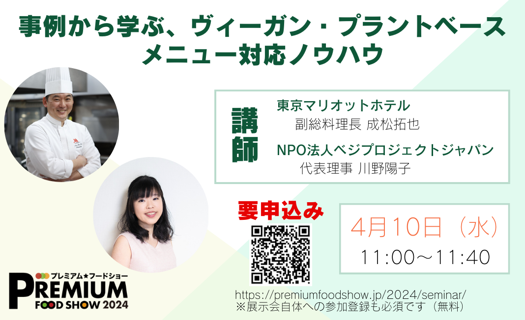 Seminar at Premium Food Show 2024