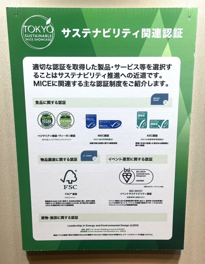 Panel showcasing sustainability-related certification marks, including VegeProject's Vegan and Vegetarian certification marks