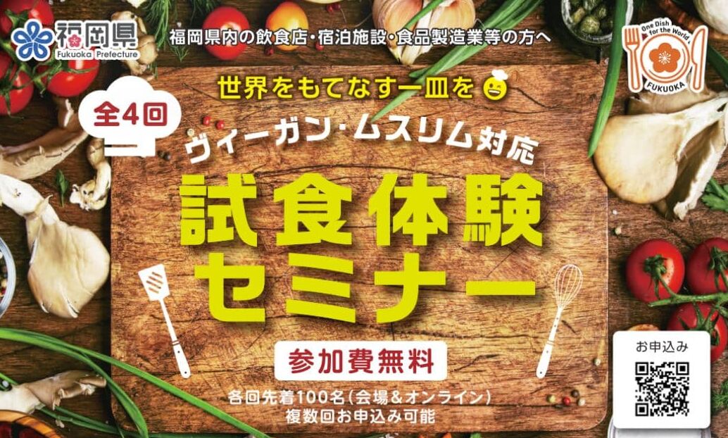 Vegan and Muslim-Friendly Seminar hosted by Fukuoka Prefecture