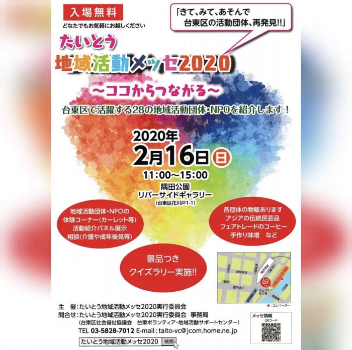 NPO & Community Groups Fair in Taito-ku, Tokyo