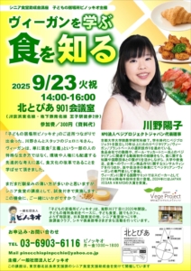 Poster for the vegan-themed event 'Learning Veganism, Knowing Food'