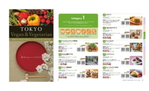 東京ヴィーガンベジタリアンレストランガイド TOKYO Vegan & Vegetarian Restaurant Guide 2025-2026