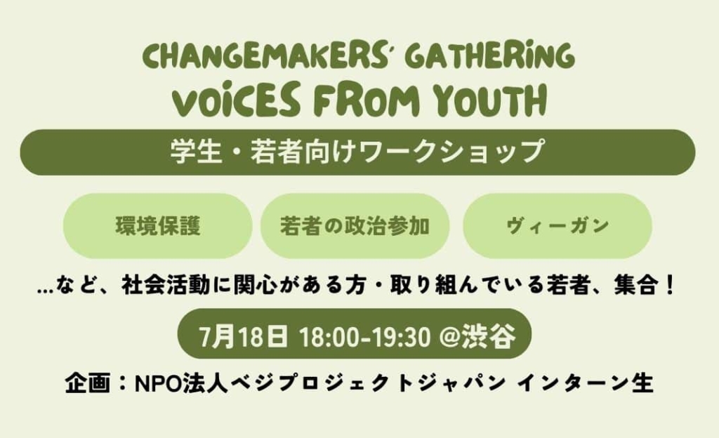 【18/7/2024】Hosting Young Activists’ Workshop in Shibuya