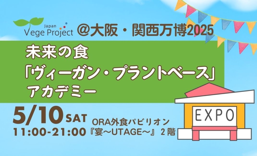 5/10 (Sat) @Expo 2025: Vegan & Plant-Based Academy