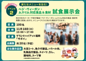 Details of the Tasting Exhibition