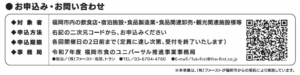 QR code and contact information for registration