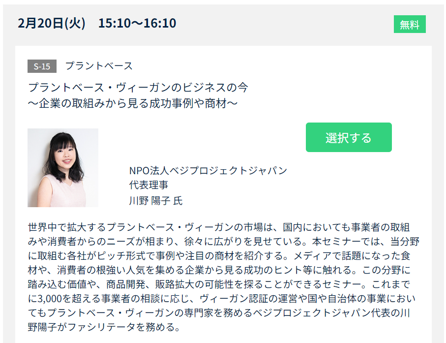 Seminar at Health and Wellness Japan 2024