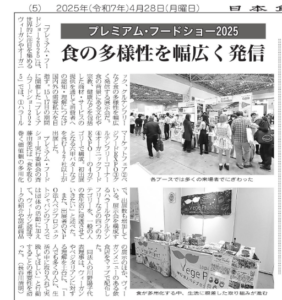 Japan Agricultural Newspaper's note about premium food show