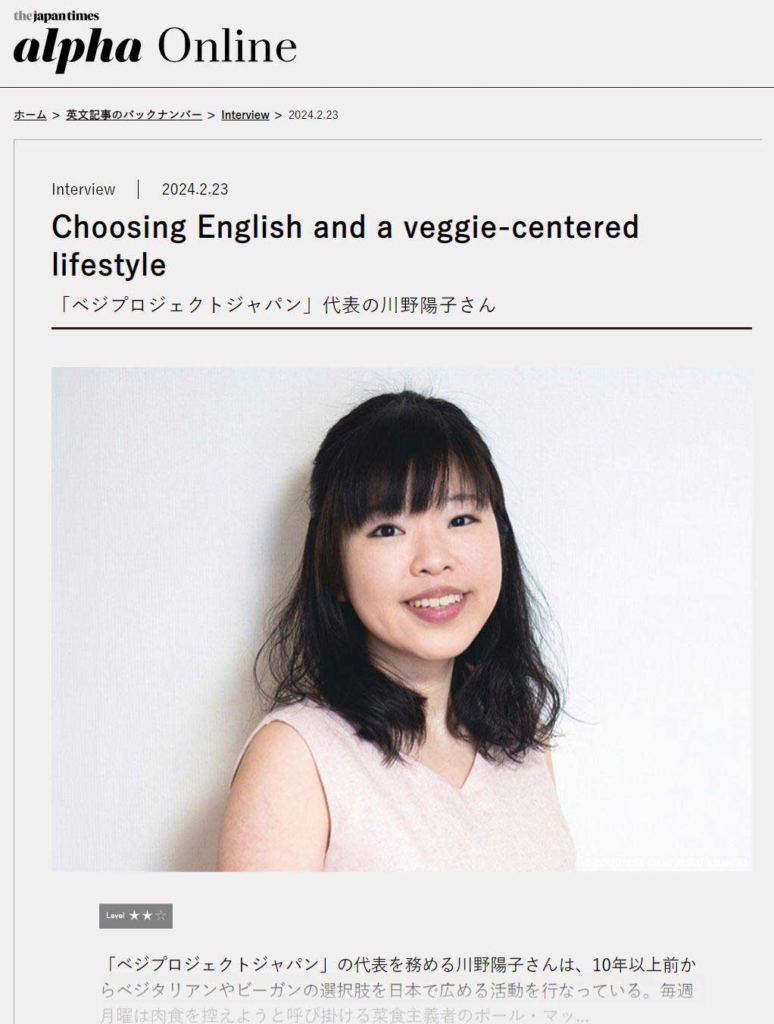 Interview with VegeProject's Kawano in the English-language newspaper Japan Times Alpha