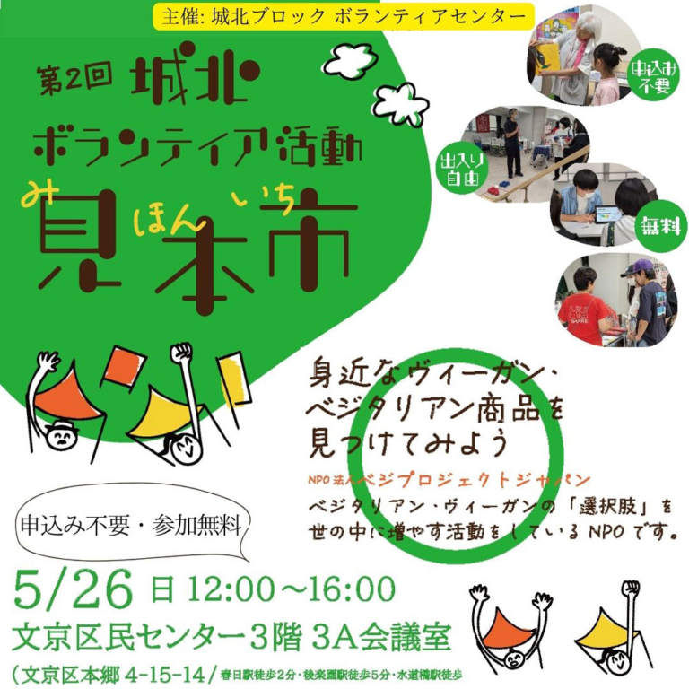 Johoku Volunteer Activity Fair