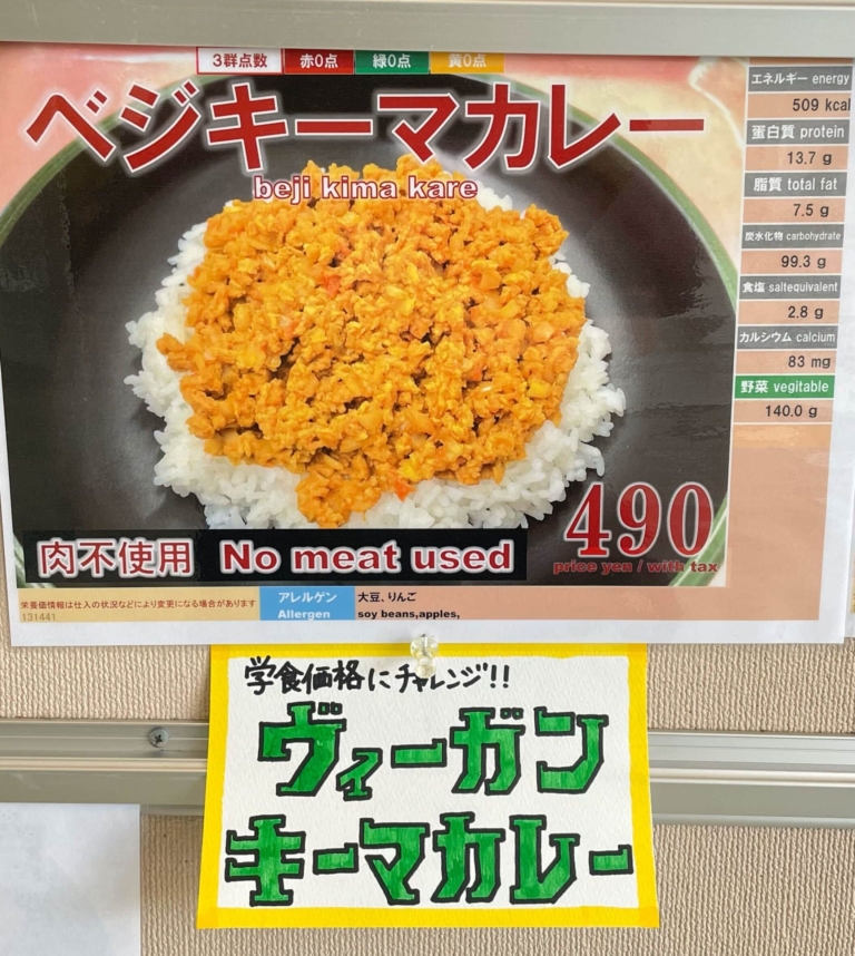 A photo of the menu introduced by Kyushu University Vege Project students in the dining hall