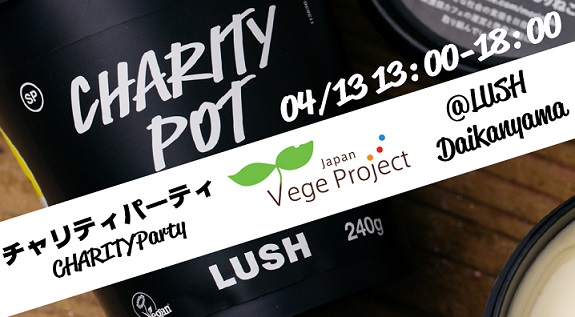 Charity Party at LUSH Daikanyama on April 13th