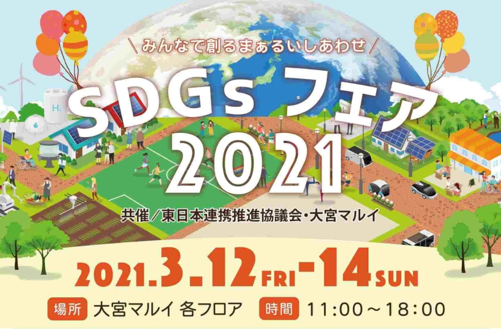 VegeProject Holds Vegan Booths at Omiya Marui’s “SDGs Fair 2021”