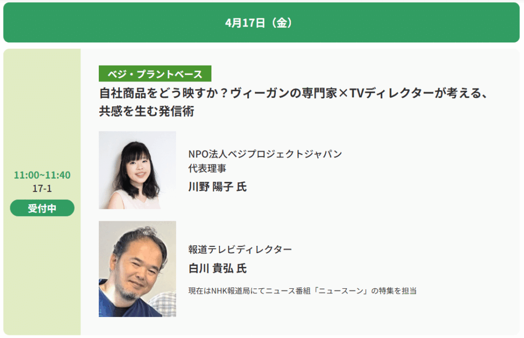 Joint seminar by NHK Director & NPO VegeProject Japan (held concurrently with FABEX)