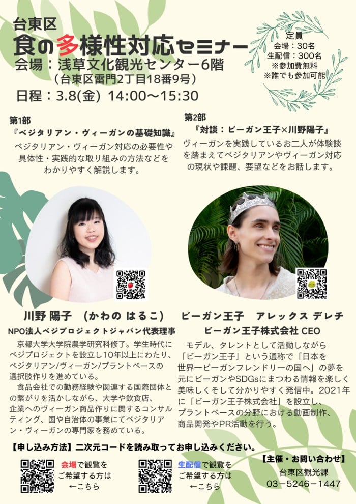 "Seminar on Catering to Dietary Diversity" by the Taito City Tourism Division