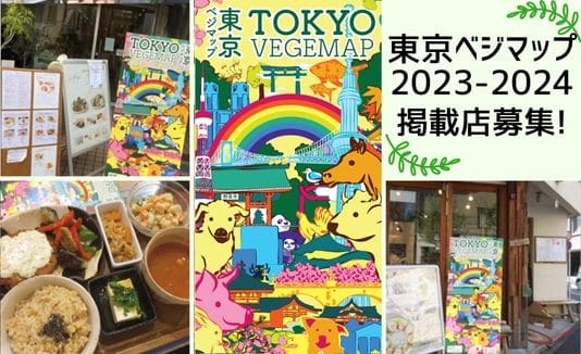 Restaurants Wanted! Tokyo VegeMap 3rd Edition Coming Soon