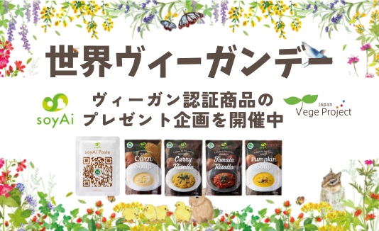 World Vegan Day Giveaway of soyAi’s Vegan Certified Series