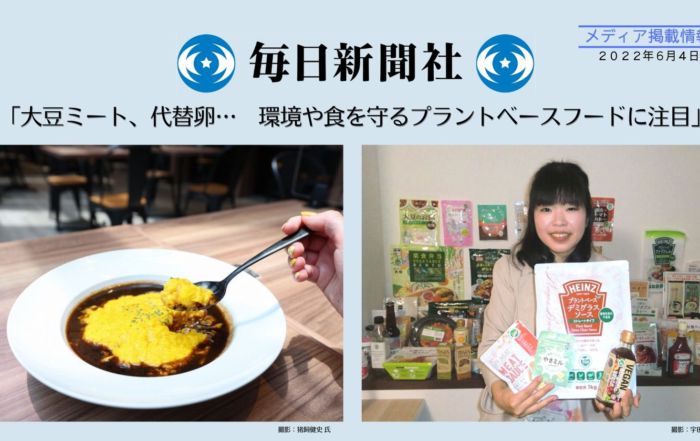 メディア掲載　毎日新聞