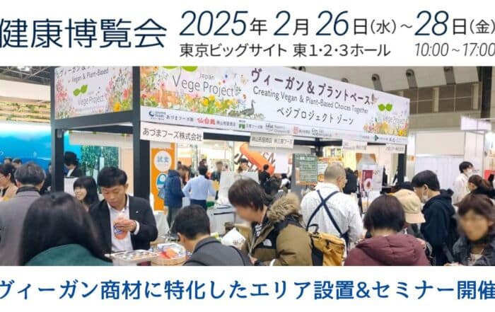 健康博覧会2025_タイトル