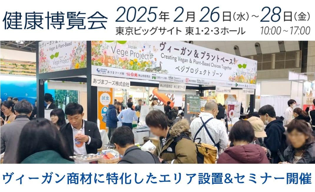 健康博覧会2025_タイトル