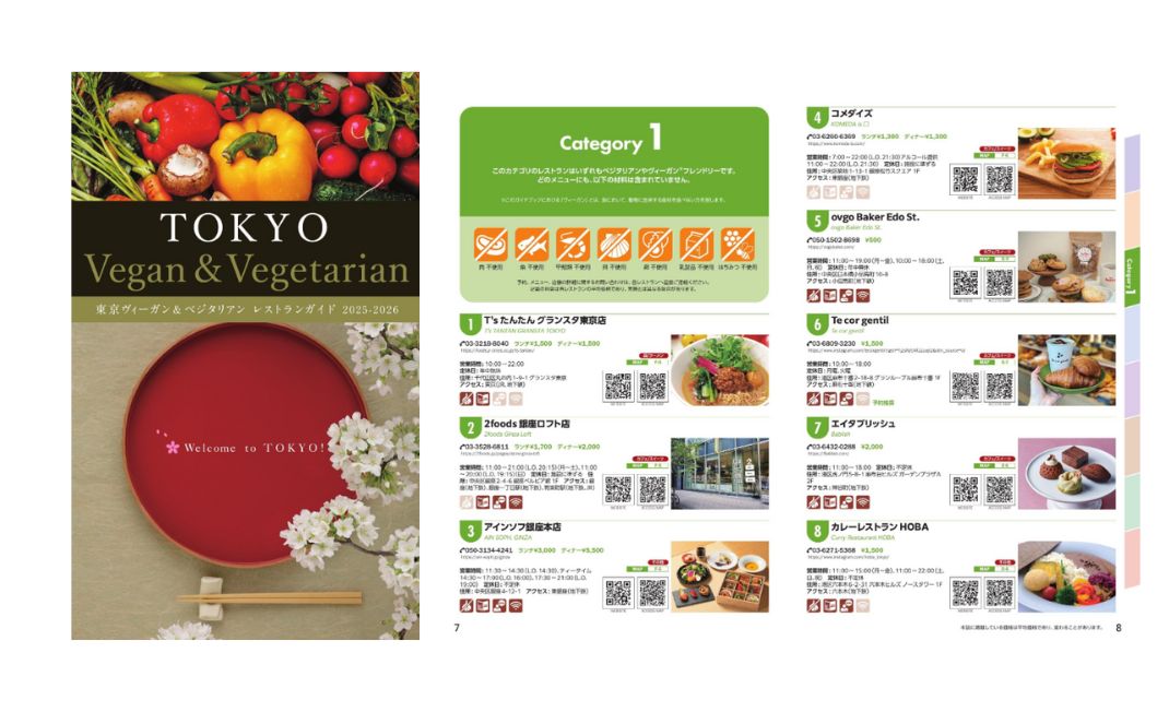 東京都：本年度のヴィーガン・ベジタリアン レストランガイド完成