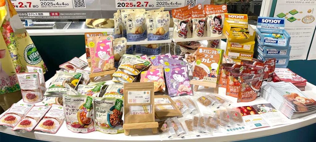 大阪・関西万博「未来の食「ヴィーガン・プラントベース」アカデミー」のクイズラリーの景品（ヴィーガン認証商品）