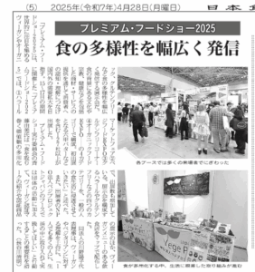 Japan Agricultural Newspaper's note about premium food show