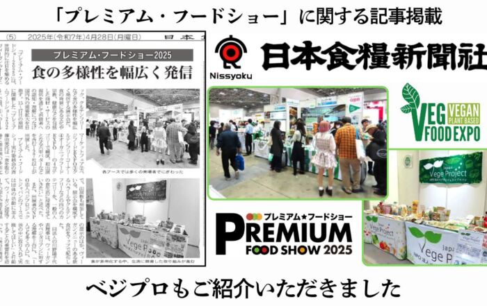 日本食糧新聞_PFS紹介_タイトル画像