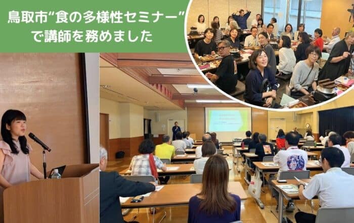 鳥取市でヴィーガンレクチャーとヴィーガン料理試食会開催
