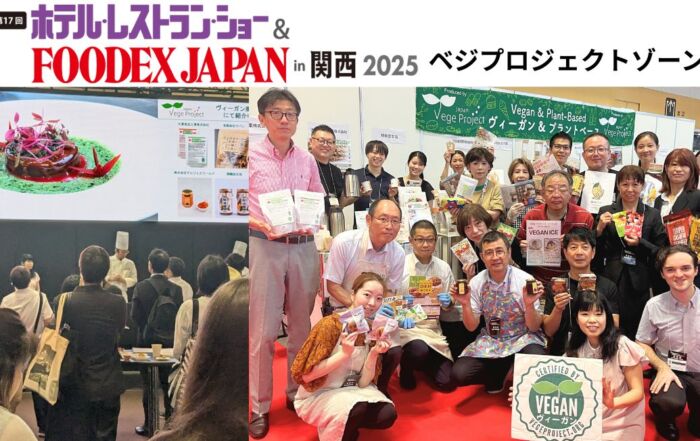 FOODEX関西でのベジプロジェクトゾーンとヴィーガン調理デモ