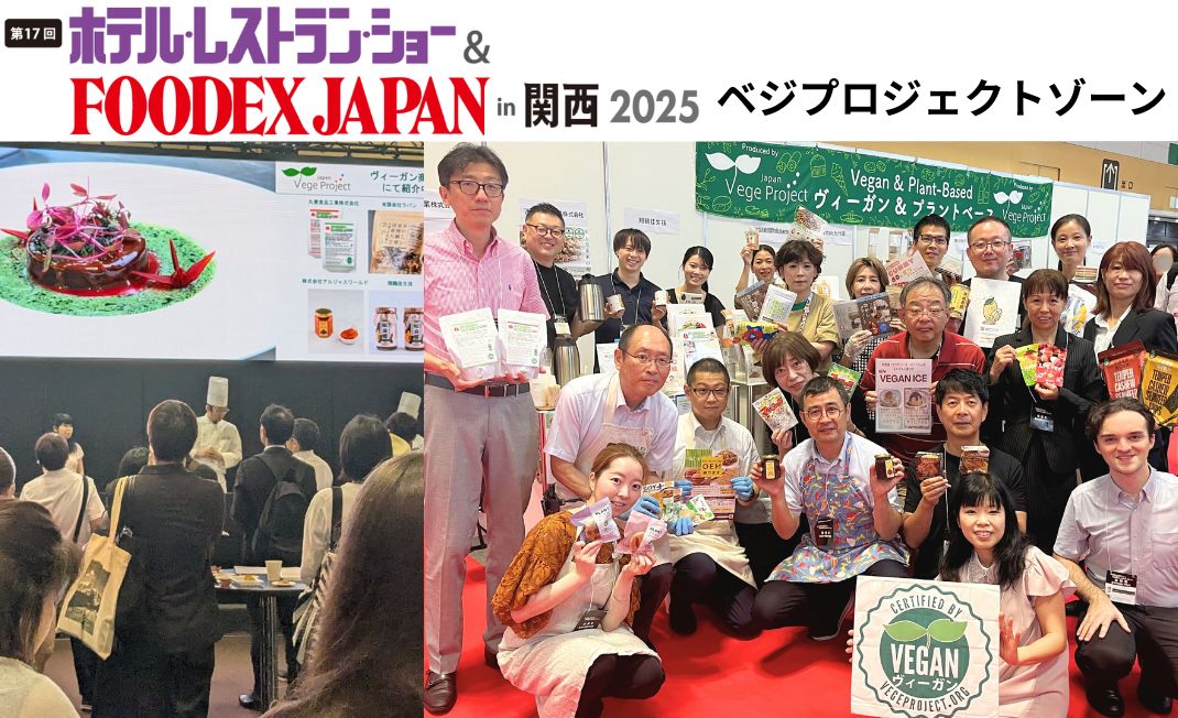 FOODEX関西でのベジプロジェクトゾーンとヴィーガン調理デモ