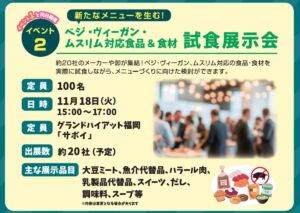 「試食展示会」の詳細情報