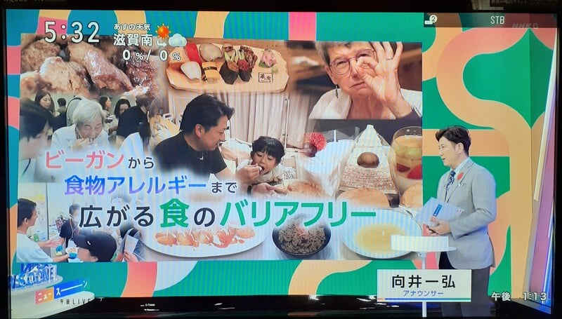 NHK総合『午後LIVE ニュースーン』特集「ビーガンから食物アレルギーまで広がる食のバリアフリー」