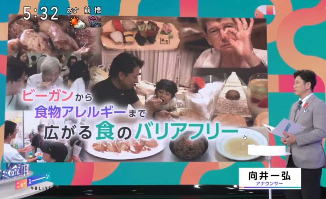 NHK総合『午後LIVE ニュースーン』特集「ビーガンから食物アレルギーまで広がる食のバリアフリー」
